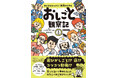 【話題の新刊！】　子どもに人気のおしごと本発売決定！