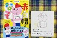 【数量限定！】　子どもから大人まで楽しめる書籍『読めば色の不思議がわかる！ 赤白帽のなぞ』がミニ色紙つきで発売決定！