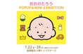 「おおのたろう POPUP＆MINI EXHIBITION」、西宮阪急にて開催中！