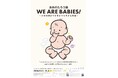 おおのたろう展　WE ARE BABIES! in 横浜みなとみらい　開催！