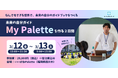 ローカルプレイヤーズ初の一般募集｜自分との対話を編集する2日間滞在プログラム『My Palette』をいいかねPaletteで開催