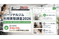 パーソナルジム利用者はいくら払っている？ジム選びの決め手は「通いやすさ」が最多【利用実態調査2026】
