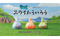 ドラゴンクエストウォークの6.5周年にあわせて「スライムういろう」が”ふっかつ”！