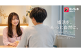 ヨイトキ(Yoitoki)、婚活に関する新教育リソースを公開、本格的な出会いと長期的な関係の理解を支援