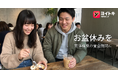 ヨイトキ（Yoitoki）が考える、お盆休みを婚活の「年間最大チャンス」に変える戦略