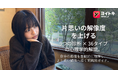 ヨイトキ（Yoitoki）、「片思い診断9種」完全ガイドを公開――全36タイプを心理学で徹底解説し、片思いに悩むすべてのユーザーの自己理解と関係構築を支援