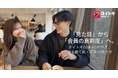 マッチングアプリの選び方が「見た目」から「会員の真剣度」へ。ヨイトキ(Yoitoki)が示す、価値観で続く関係の築き方