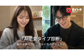 相手を探す前に、自分の恋のクセを知る。 ヨイトキ、無料・登録不要の「AI恋愛タイプ診断」を提供開始