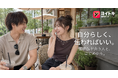 価値観を軸にした上質な恋活・婚活を提案。ヨイトキ（Yoitoki）が16タイプ診断にA型・T型解説を追加