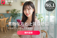 ヨイトキ（Yoitoki）、食事代予算と価値観でマッチング、誠意と効率を重んじる良質ユーザーを獲得し続ける