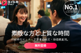 時間の有効活用とデート成功を重視する方へ：レストラン選びから日程・カレンダー調整までサポートする「デートバトラー」機能