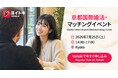 京都で真剣な恋愛を求める外国人が増加、英語対応のマッチングプラットフォームへの関心が高まる