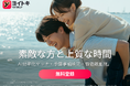 AI時代のマッチングアプリ「ヨイトキ（Yoitoki）」、街頭インタビュー企画を開始