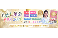 「自分嫌いの女性1,200万人を救う」足裏から始まる自己肯定感の再生1,000人がコンプレックスを脱ぎ捨てる祭典『わたし革命FES2026』2026年2月8日（日）横浜にて開催！司会はぺよん潤氏