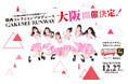 大阪選抜モデルが決まる！日本最大規模の女子学生参加型イベント「GAKUSEI RUNWAY 2026 WINTER in OSAKA supported by BeReal」開催決定！
