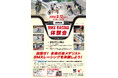 BMXレーシング体験会をゆめタウン福山で9月12日（土）に開催！