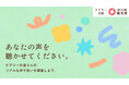 ケアラーの「声」を募集します。——介護をしながら日常を過ごしているあなたの言葉を、啓発事業に活かしたい。