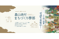 NPO法人地球のしごと大學、「農山漁村まちづくり」を現場視察から学ぶ新學部を開設