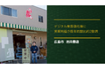 広島市の畳店、デジタル集客強化後に実質利益が前年同期比約2割増