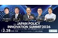 【日本政策学校】創設15周年記念　AI時代のリーダーシップと人間の価値を問い直す「JAPAN POLICY INNOVATION SUMMIT 2026」2月28日（土）開催