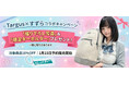 【Targus × コスプレイヤーすずら】アンバサダー就任！「日常デート風」撮り下ろしフォト＆限定グッズがもらえるコラボキャンペーンを2026年1月15日より開催