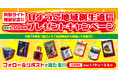 「ひょうご地域創生通信」特設サイトの開設　及び令和７年度五つ星ひょうごプレゼントキャンペーンの実施