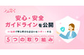 AI活用でロマンス詐欺対策!ミドルシニアの恋活・婚活アプリ「ラス恋」、5つの取り組みによるロマンス詐欺撲滅宣言!