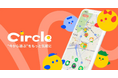 「今から遊ぶ」をもっと楽しく簡単に新感覚マップSNS「Circle」Android版提供開始!