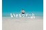 【いきなりデート】未婚率が政令都市No.1の福岡で「いきなりデート」が『福岡エリア』を公開。博多美人...