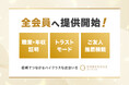 【機能開放】"魅力の証明"で広がる、信頼のマッチング!「職業証明・年収証明」「トラストモード」機能を全会員へ提供開始!