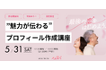6月1日は「写真の日」“ラス恋”がミドルシニア男性に向けた、印象アップの写真講座イベントを開催!