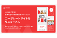 100%自己資本で営業利益100億を目指すアイザック、コーポレートサイトをリニューアル