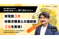 【事例紹介】株式会社hapeが自動電話発信ツール「オトコル」を導入で、架電数3倍・休眠求職者との面談数2倍を実現!