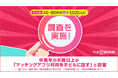 ラス恋、40〜80代の男女1,020名に調査を実施!中高年の半数以上が「マッチングアプリ利用を子どもに話す」と回答