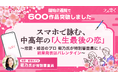 【ラス恋川柳】開始2週間で600作品突破！スマホで詠む、中高年の「人生最後の恋」