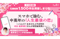 【ラス恋川柳】応募総数1,500作品突破！スマホで詠む、中高年の「人生最後の恋」