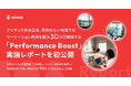 アイザック株式会社、花粉のない地域でのワーケーション費用を最大30万円補助する「Performance Boost」、実施レポートを公開