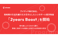 アイザック株式会社、挑戦者の生産性最大化を目的としたシンガポール留学制度「2years Boost」を開始