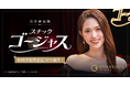 松村沙友理さんが完全審査制マッチングアプリ「ゴージャス」の新企画「スナックゴージャス」のママに就任！