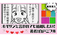ラス恋公式ナビゲーター・白戸ミフルさんの描き下ろしマンガ、新連載を開始！