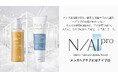 新時代のメンズヘアケアブランド 【N/AI pro｜ナイプロ】。公式サイトにて予約販売開始・取扱店決定のお知らせ（1月25日〜）