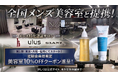 「N/AI pro（ナイプロ）」×「47都道府県メンズ美容室」男性の髪の迷いを、プロが解決へ。5月6日(水)より新サービス開始！