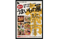 倉敷駅前で‟朝のグルメフェス”開催！地元の人気店が彩る「倉敷三斎市 第3回朝からうまいもの展」