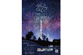 「こんなに近い花火、見たことない。」標高1500mの絶景花火『乗鞍高原はなびりうむ2026』第2弾告知。自称・晴れ男＆晴れ女の招待応募は2/28まで！宿泊セット販売も3/20締切で開始