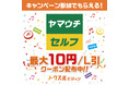 リワード提供型リテールメディア「トクスルビジョン」、三菱商事エネルギー特約店4店舗でPoCを開始