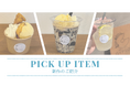 【滋賀県守山市】米粉のシフォンケーキ『GYPSO』、夏限定ドリンクを新発売!!