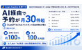 株式会社ENHANCE IT、AI経由で予約数月間30件100万円超えの売上を記録。法人向け「AI検索・SNS集客無料診断」を開始