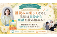 「楽しい！」を「自分でできる！」へ。ソルフェージュ指導者向けセミナー、10月より全国6会場で開催