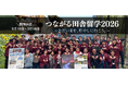 【静岡県南伊豆町】首都圏の大学生約50人が1週間滞在　学生企画・運営の「つながる田舎留学2026」開催決定