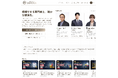 紹介料ゼロの士業マッチングサイト「士業ドットコム」が本格スタート　9月1日に社会保険労務士2名が加わる